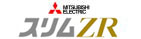 三菱電機_スリムZR