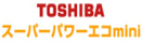 TOSHIBA_スーパーパワーエコmini